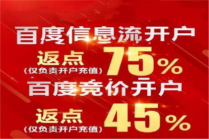 信息流开户返点案例：揭秘高收益开户返点技巧
